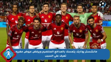 مانشستر يونايتد يتمسك بالمدافع المخضرم ويرفض عروض مغرية.. تعرف على السبب